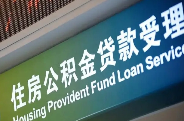 白沙商贷转公积金好转吗（商贷转公积金好转吗安全吗）